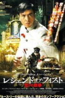 Legend of the Fist: The Return of Chen Zhen By VJ Junior