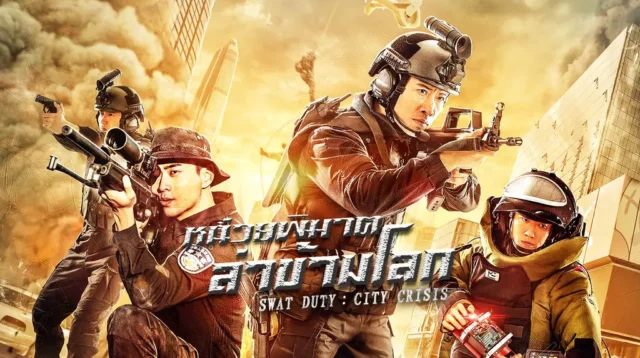 Swat Duty: City Crisis - VJ Muba